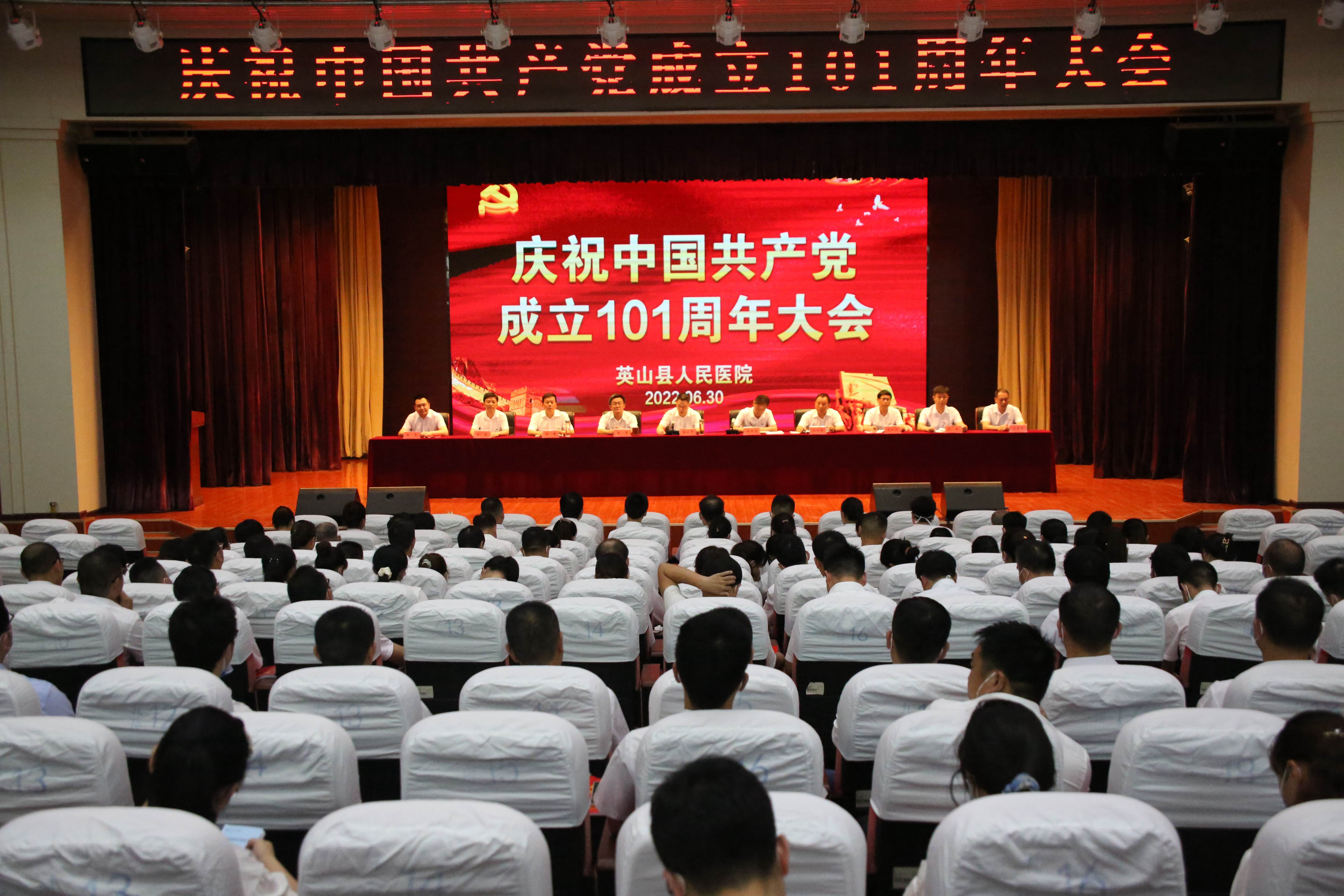医院召开庆祝中国共产党成立101周年大会